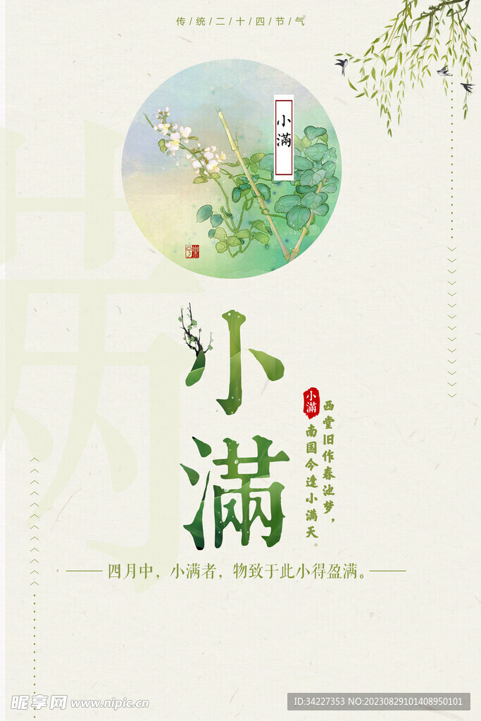 小滿節(jié)氣圖