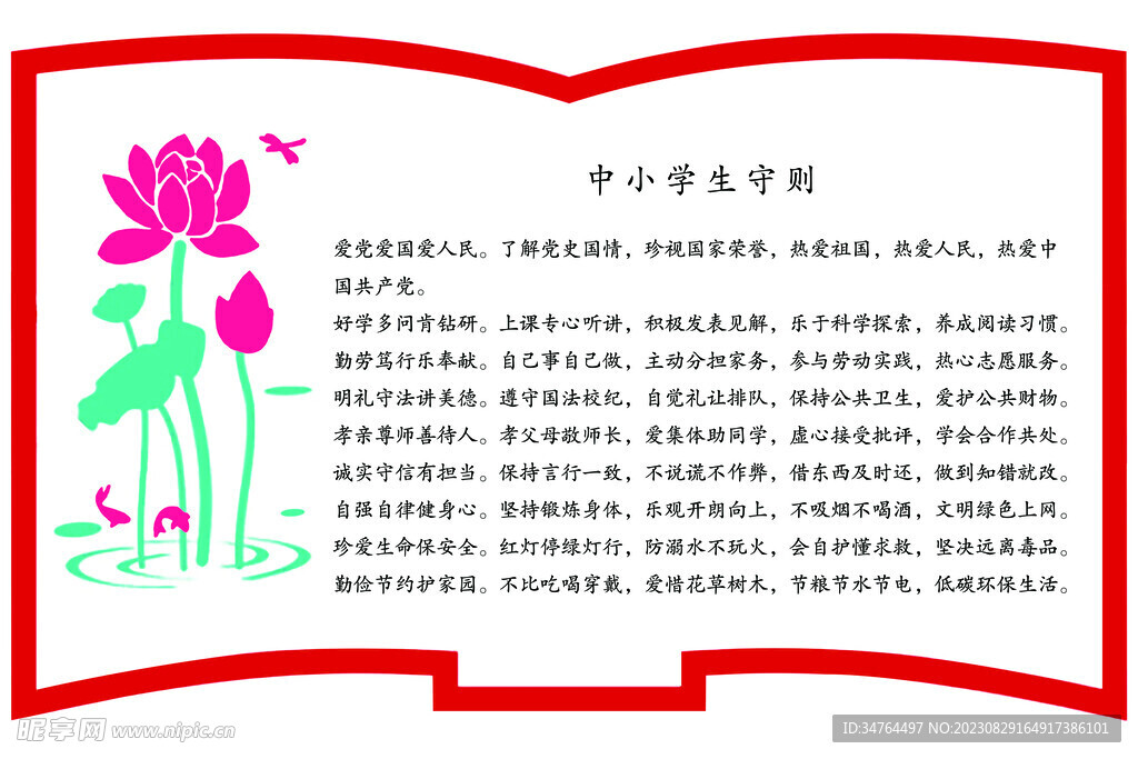 中小學生守則