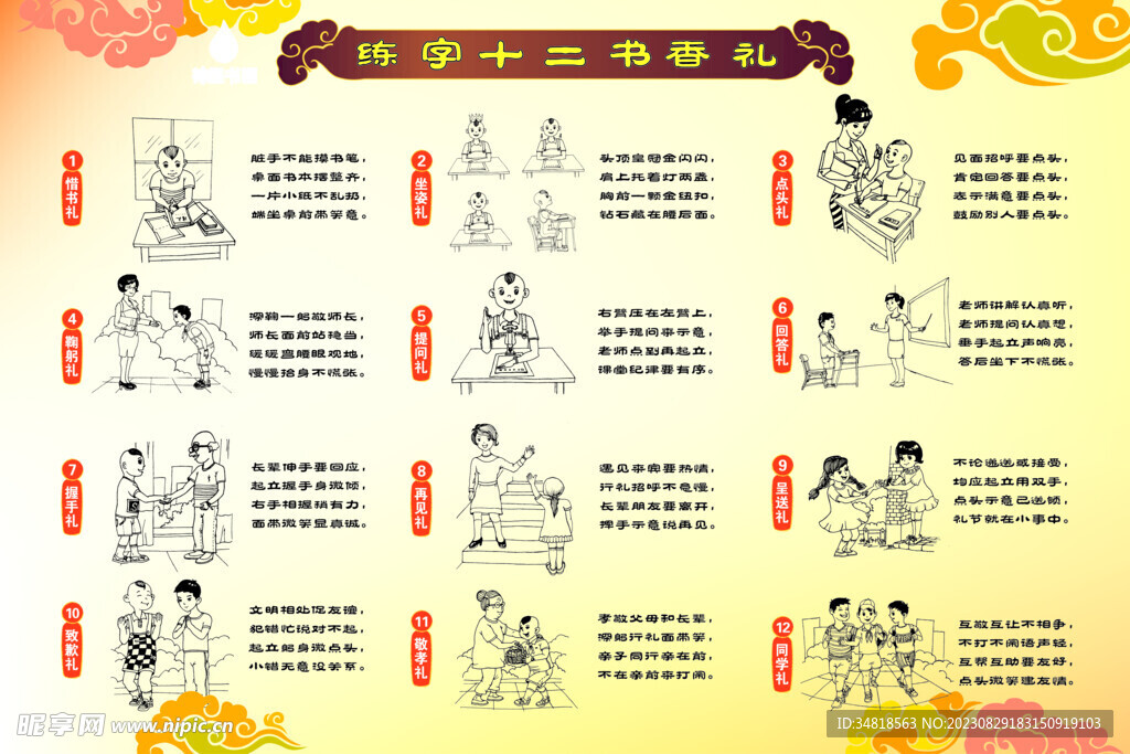 練字十二書香禮儀