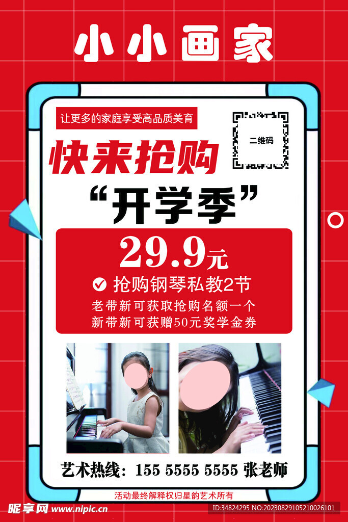 開學季海報