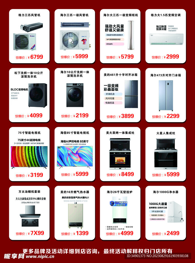 家電