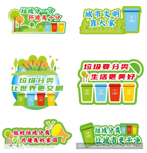 垃圾分類手持牌 