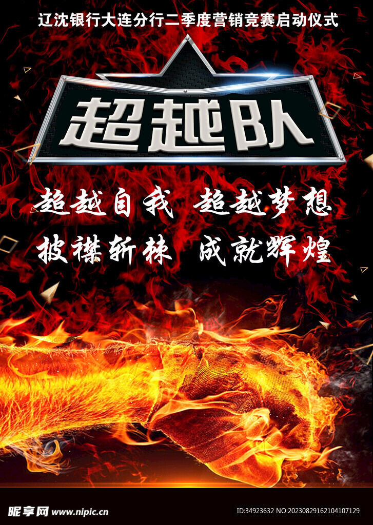 超越海報