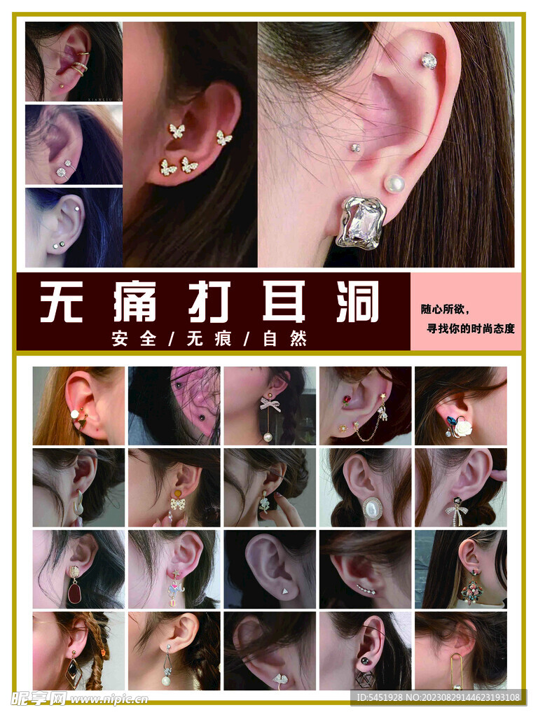 無痛耳洞