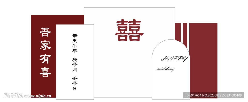 結(jié)婚婚慶背景墻