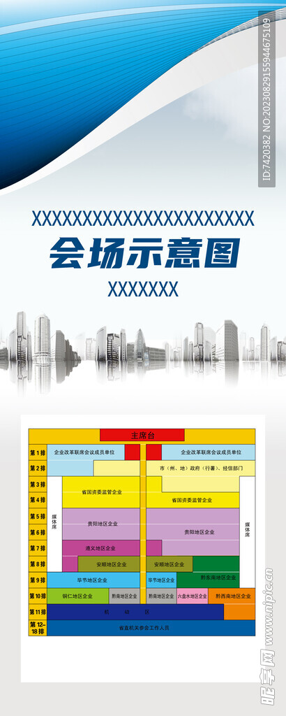 展架設計