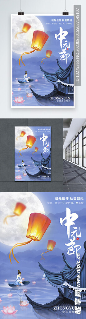 中国风中元节祭祖节日海报