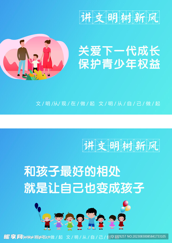 關(guān)愛(ài)未成年人