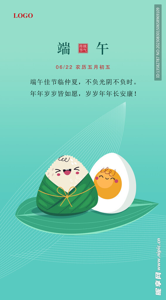 端午營銷海報