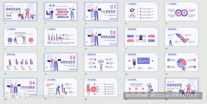 蓝红色扁平竞聘述职通用PPT