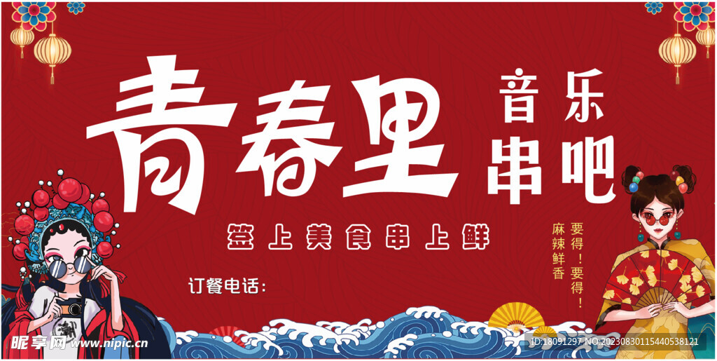 麻辣串