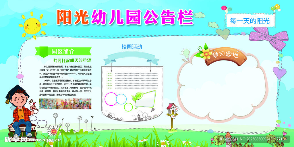 公告欄