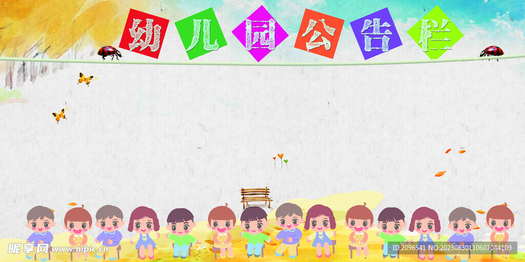 公告欄