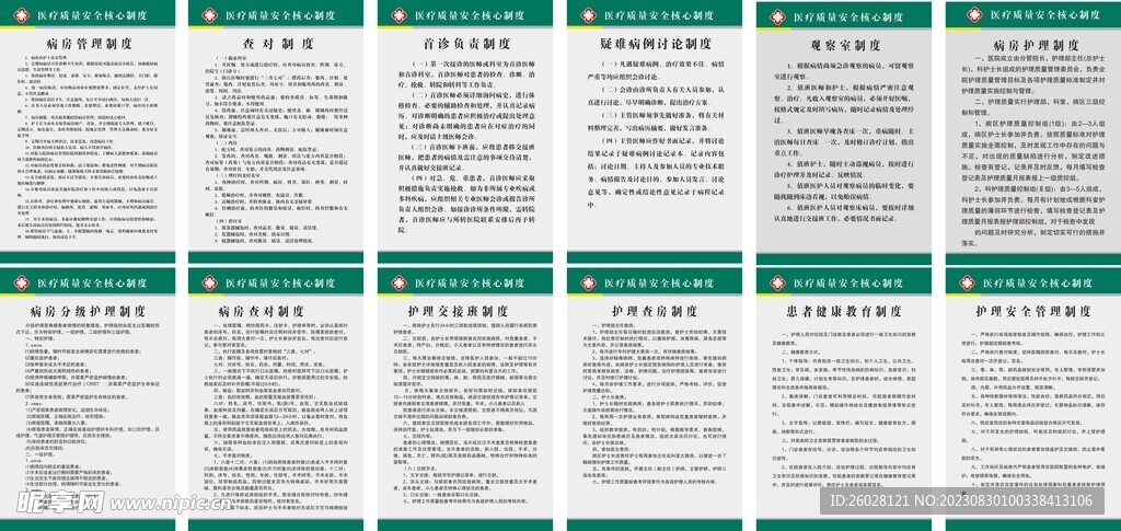 病房規章制度