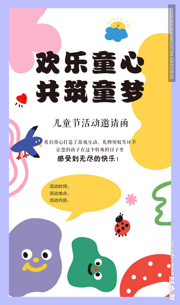 幼兒海報