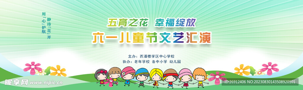 六一兒童節(jié)文藝匯演