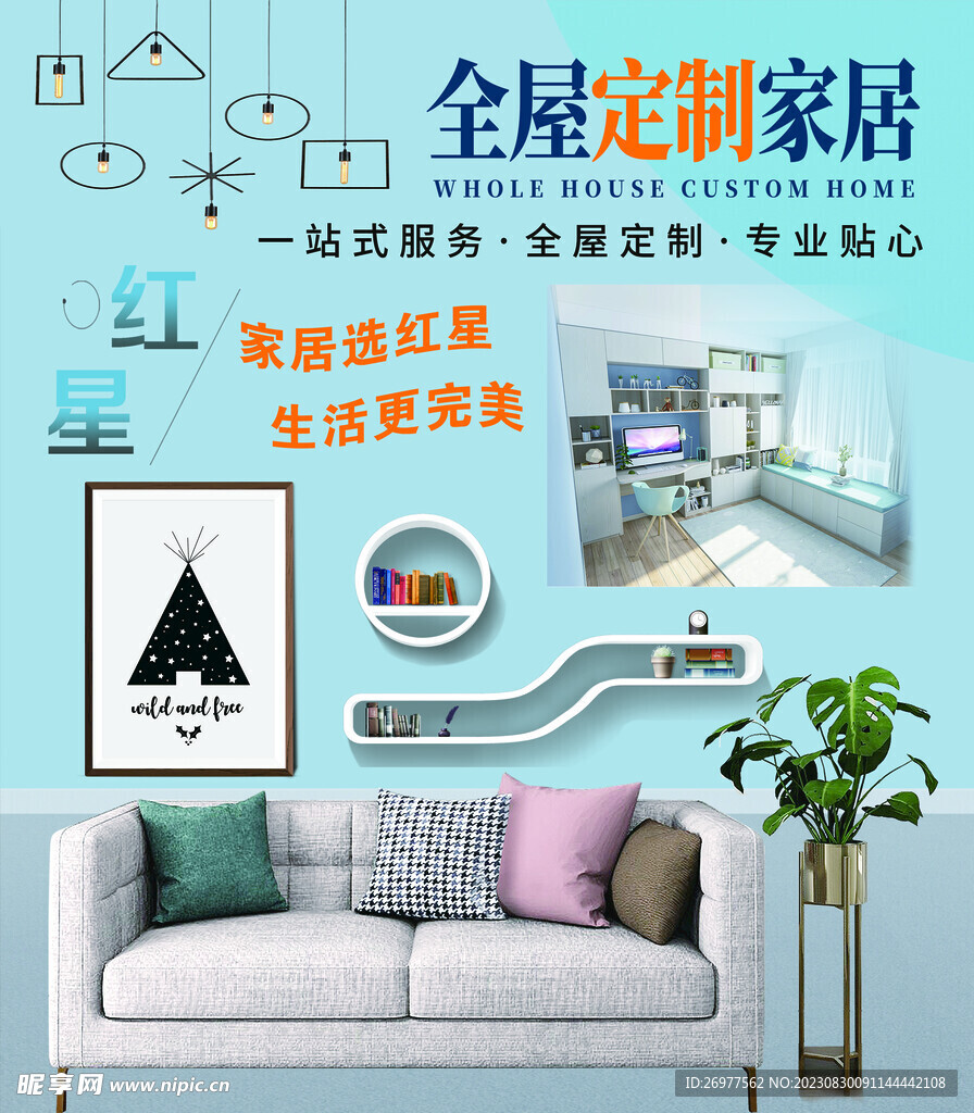 全屋定制