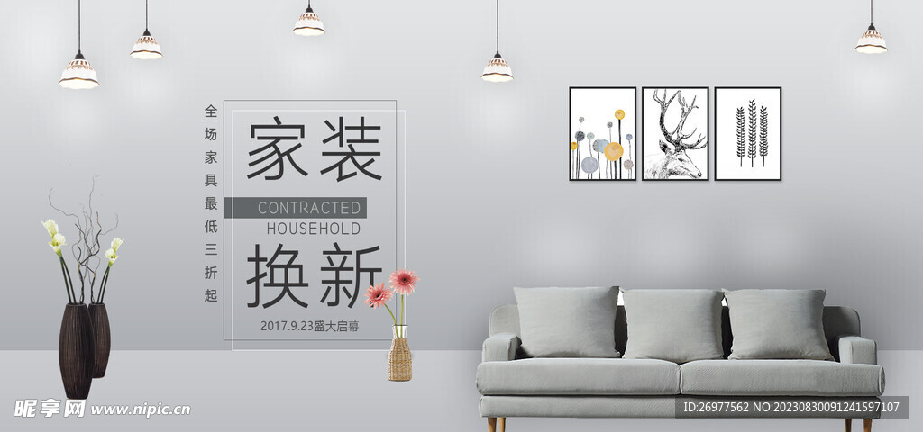   家裝換新