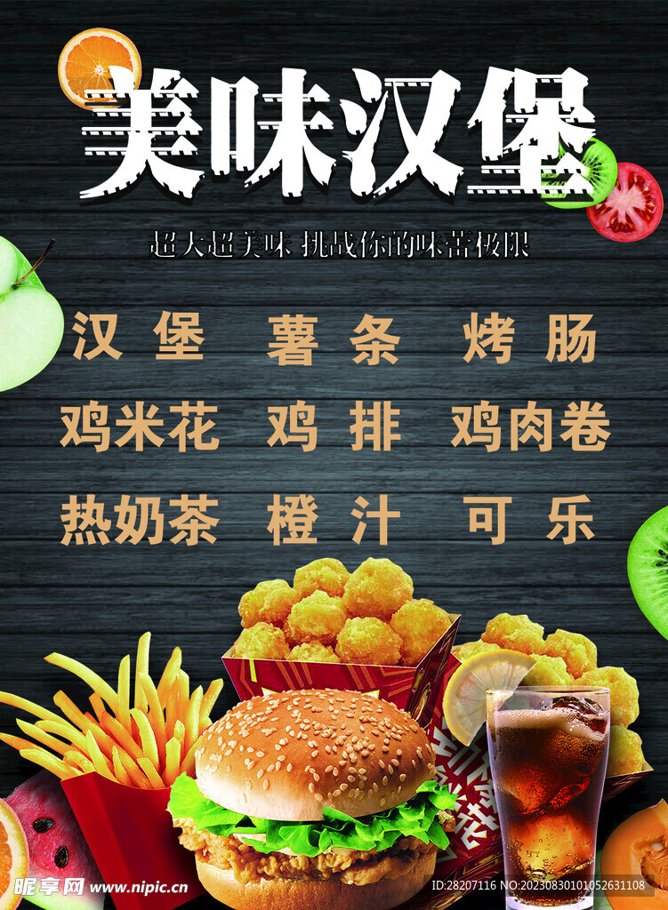 美味漢堡