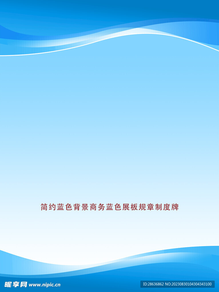 簡約藍色制度牌背景