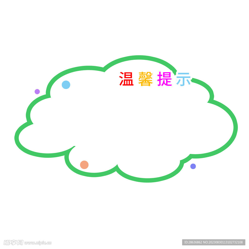 卡通可愛云朵提示板公告欄