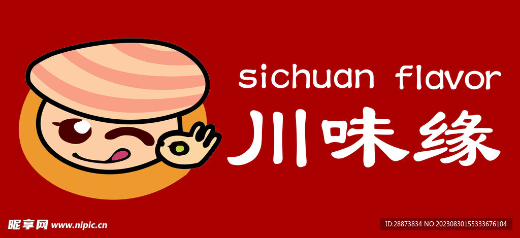  川味緣