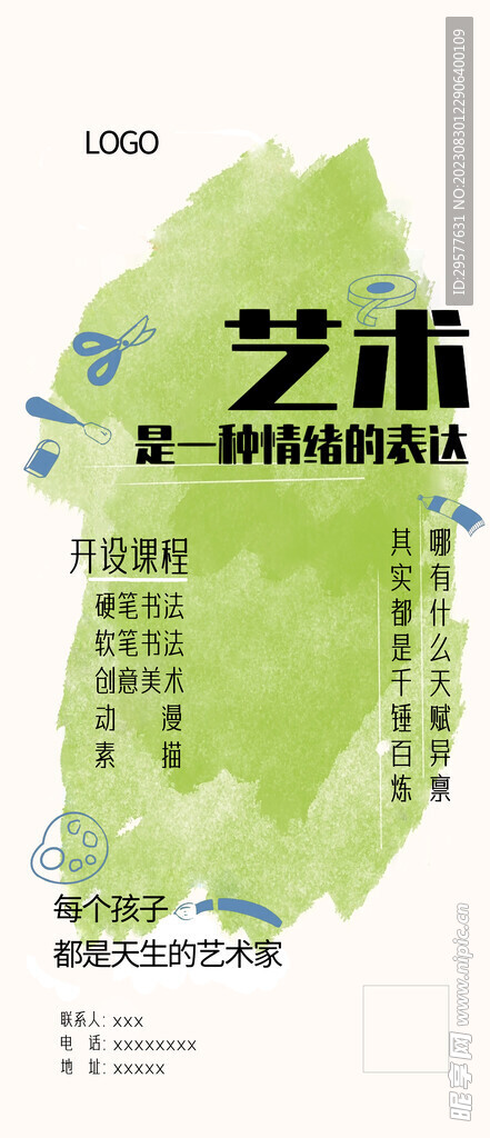 藝術海報