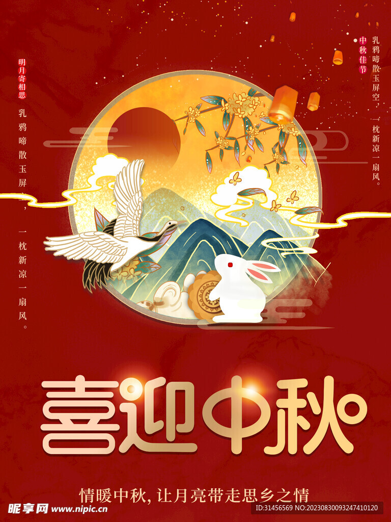 喜迎中秋