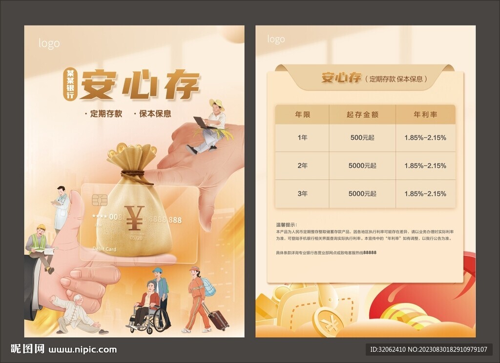 銀行存儲單頁