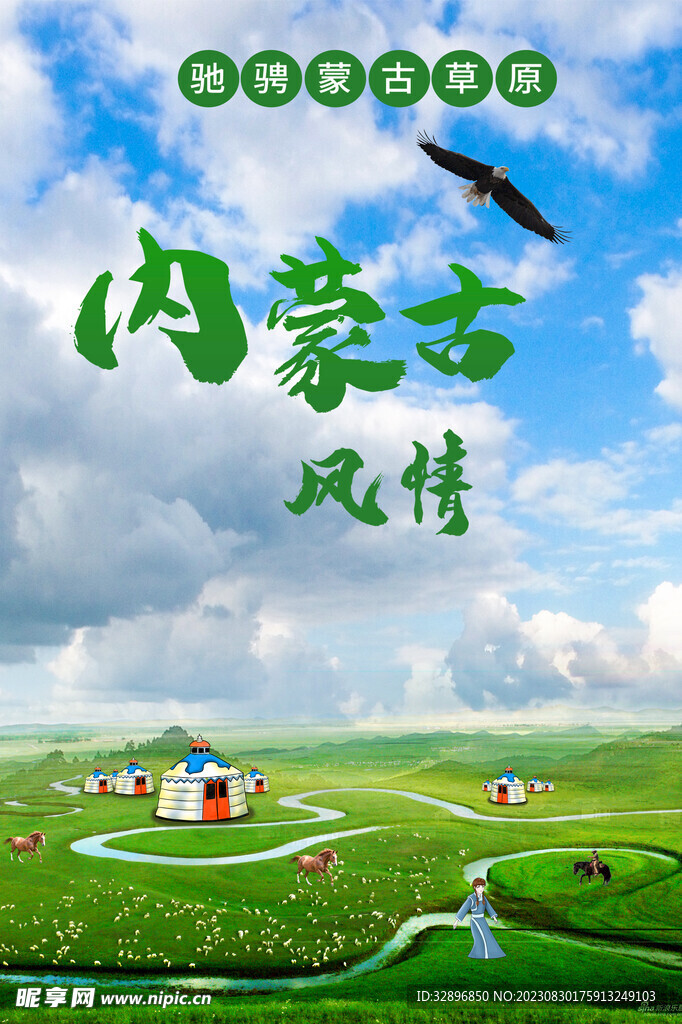 藍天草原
