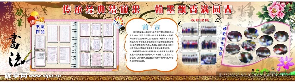 闽南文化 书法作品展板