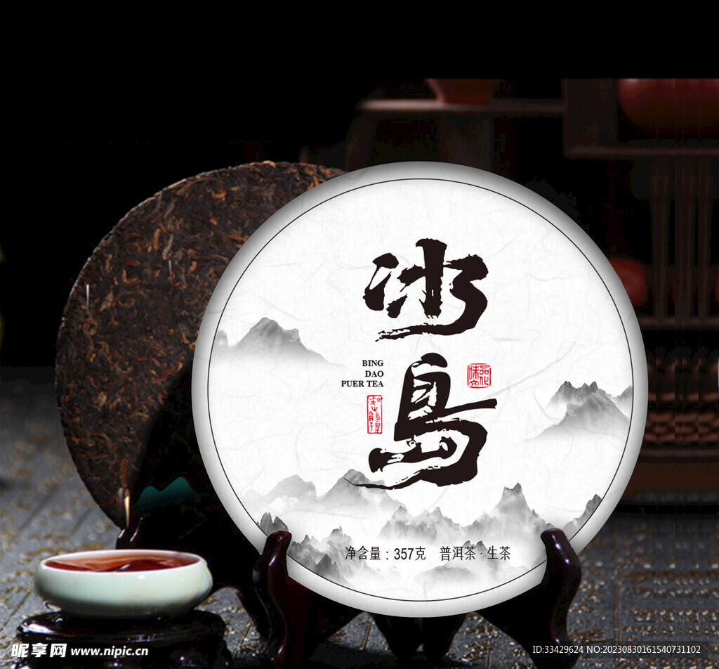 冰島 餅茶