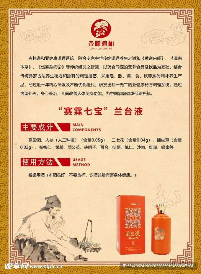 中藥展板