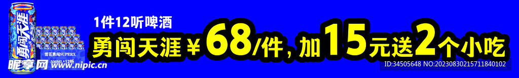 勇闖天涯