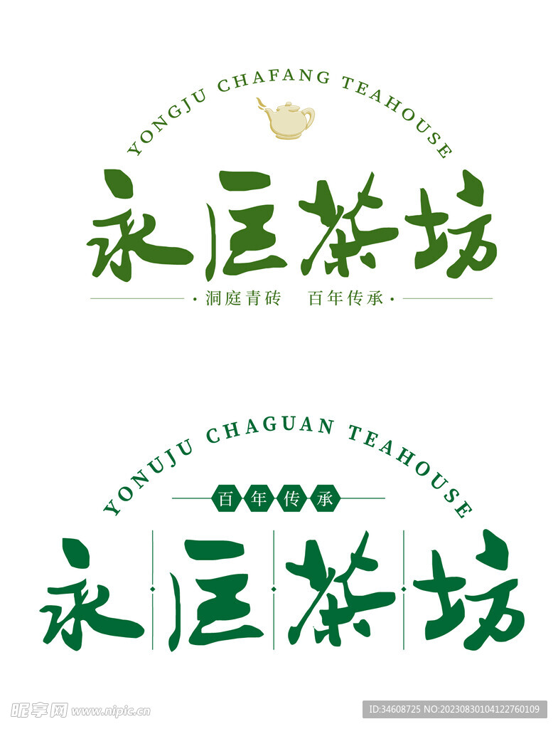 永巨茶坊logo