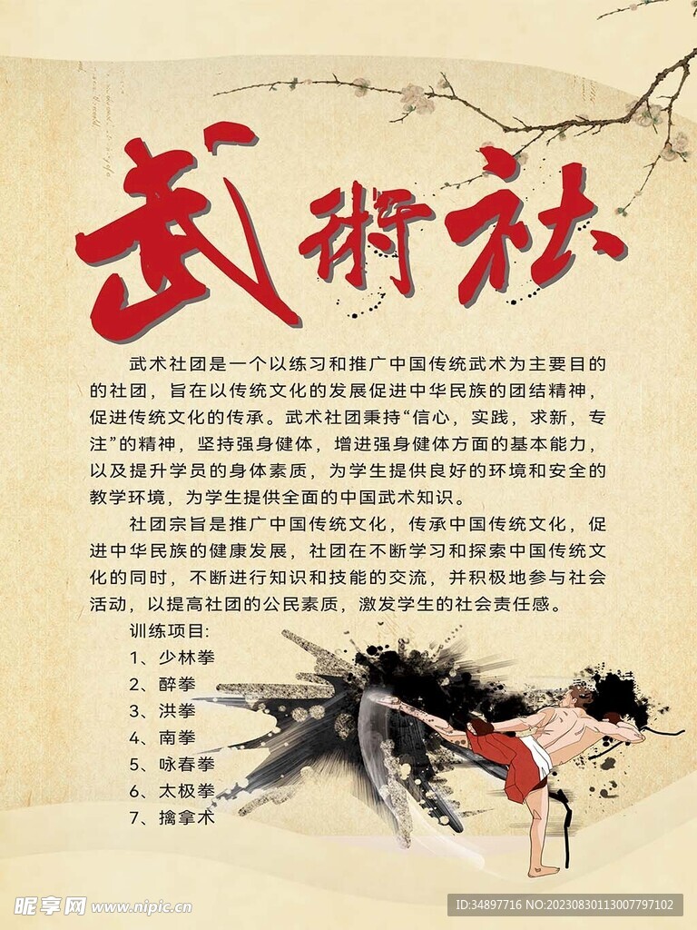 職業學校武術社團