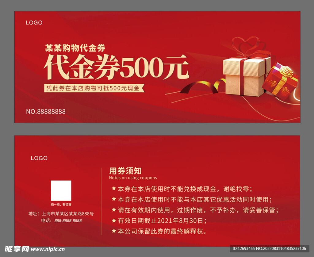 現(xiàn)金券 代金券 抵用券