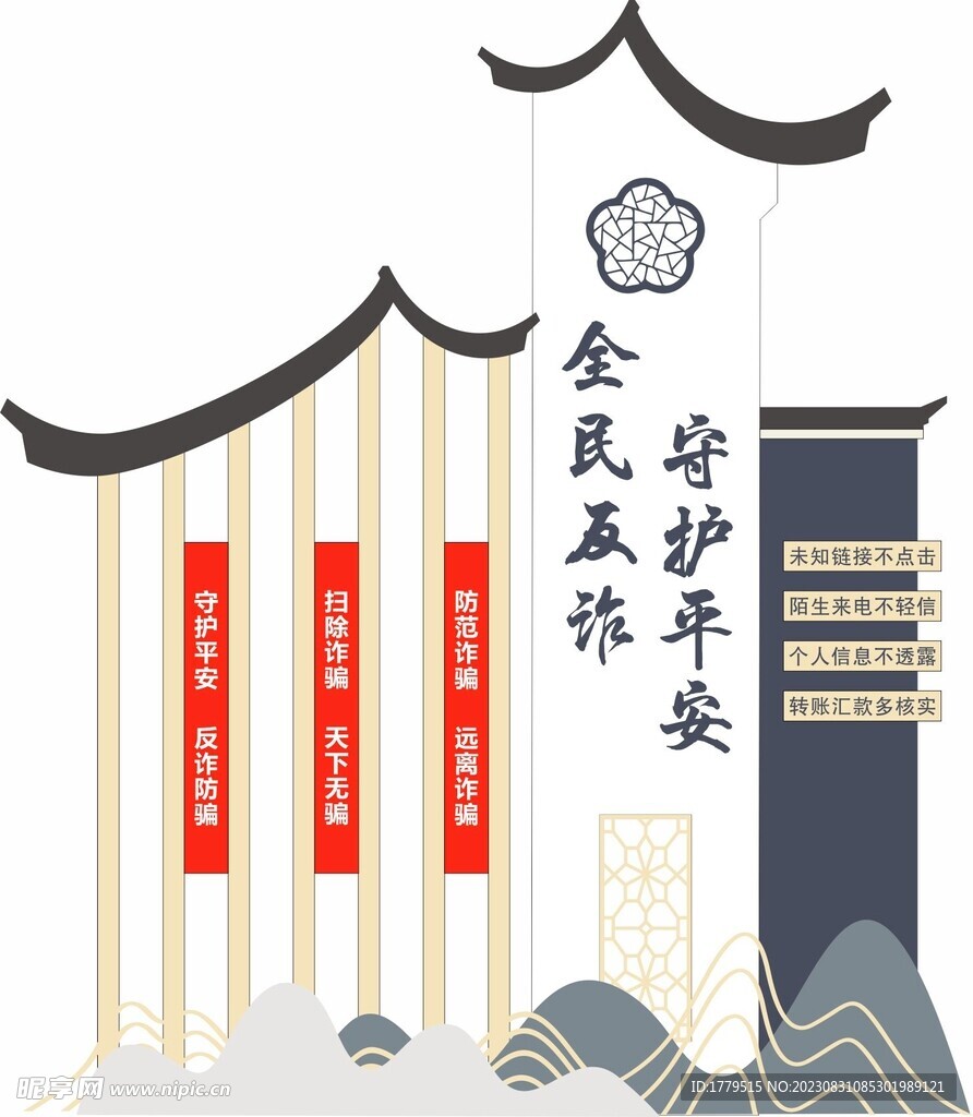 反詐