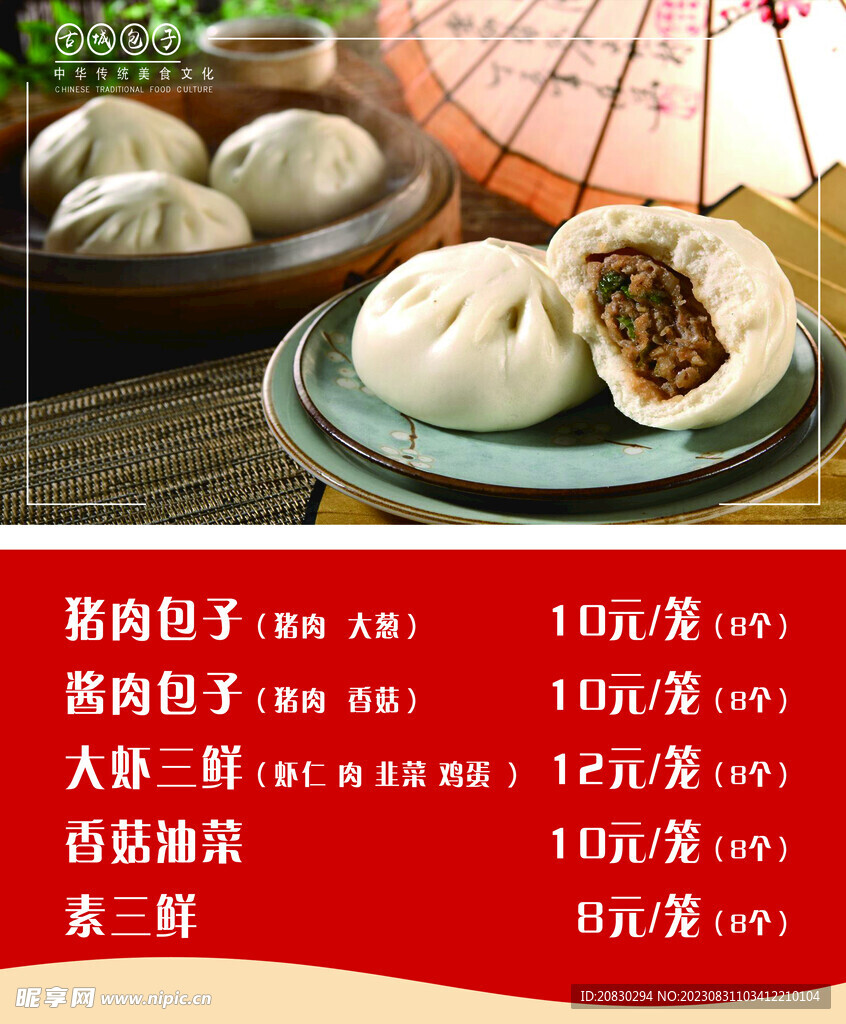 包子