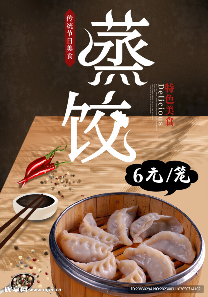 蒸餃 