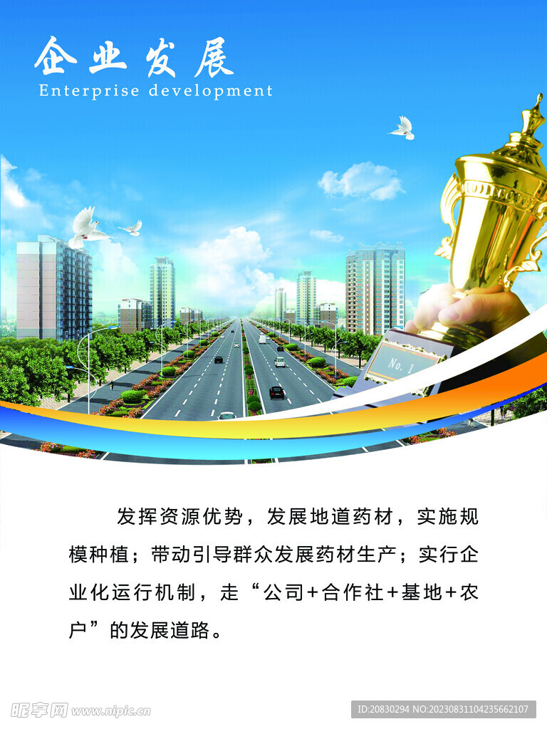 企業(yè)發(fā)展