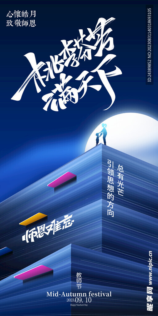 教師節(jié)