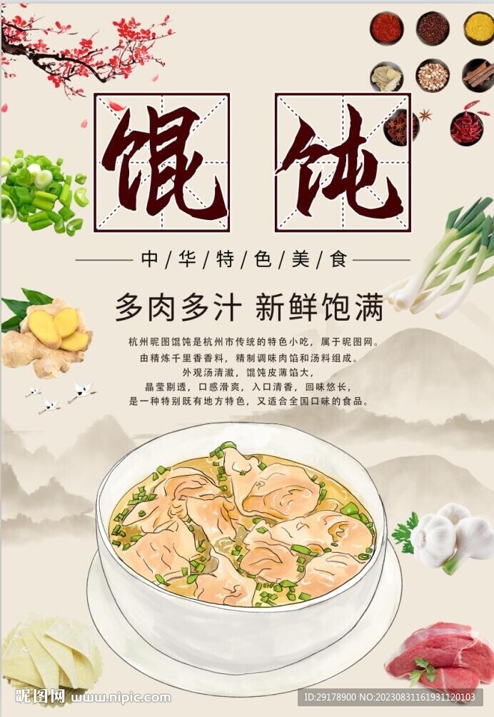 餛飩海報