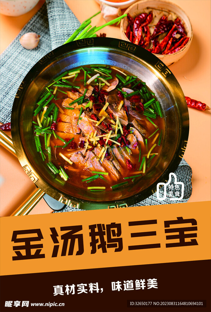 鵝肉火鍋
