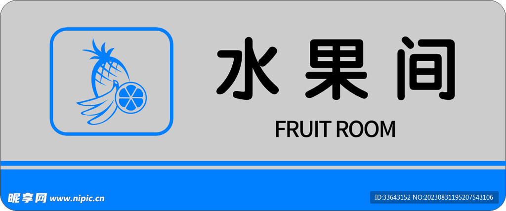 水果间