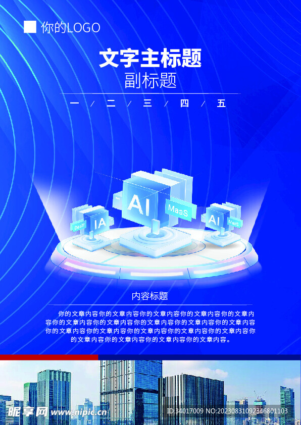 科技產(chǎn)品單頁
