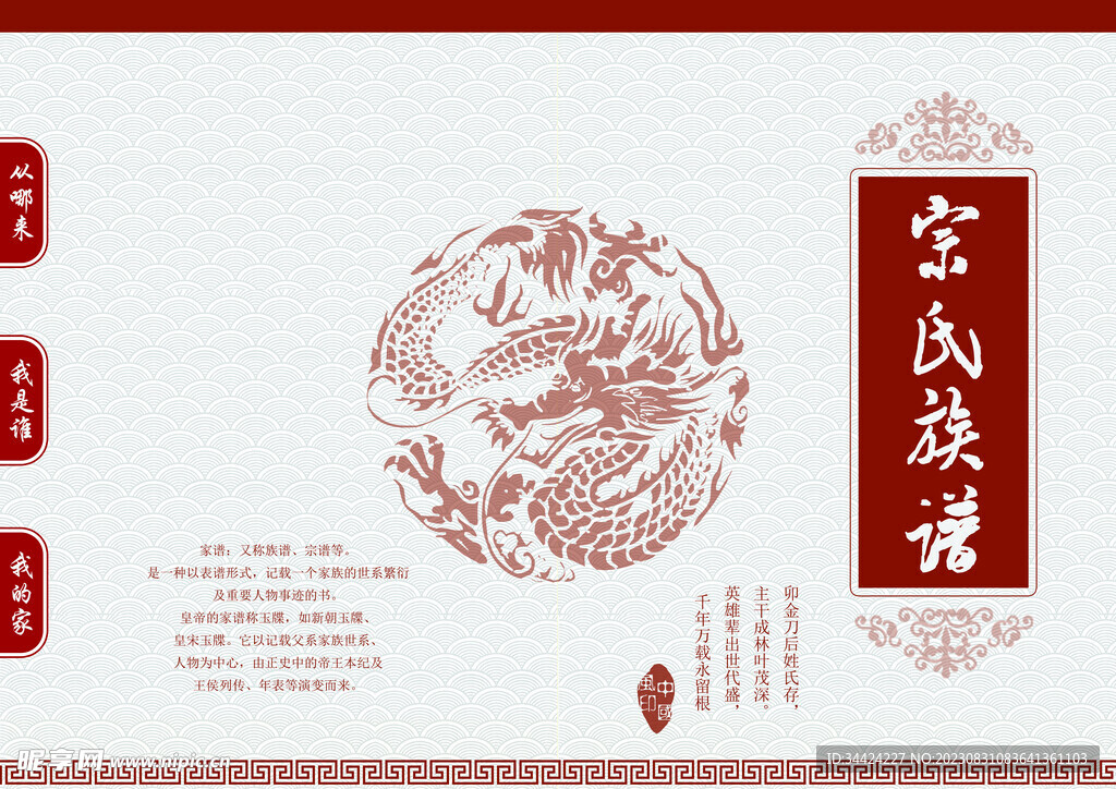 宗氏族譜