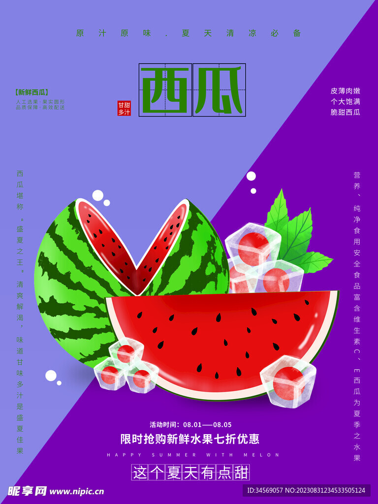 西瓜