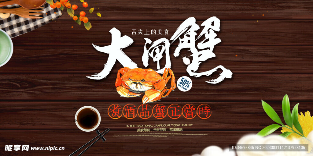 大閘蟹美食海報(bào)