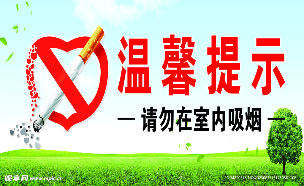 溫馨提示